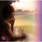 本木美沙/恋人よ