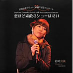 岩崎良美/岩崎良美ライヴアルバム 恋ほど素敵なショーはない Yoshimi Iwasaki Debut 30th Anniversary Concert
