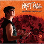 西野やすし/NEXT PAGE