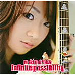 鬼塚真紀/Infinite possibility