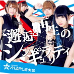 ひろしまMAPLE★S/邂逅と再生のシンギュラリティ（Type-A）（DVD付）