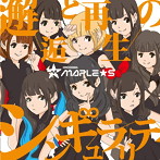 ひろしまMAPLE★S/邂逅と再生のシンギュラリティ（Type-C）