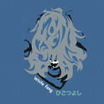 ひごつよし/White Fang