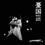 SHINGO-2/憂国RMX