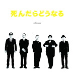 stillichimiya/死んだらどうなる？