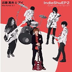 近藤真央とアイ/Indie Shu EP 2