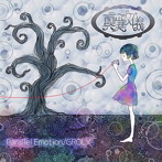 真実改儀/Parallel Emotion/GROLY