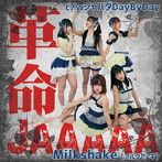 MilkShake/革命JAAAAA