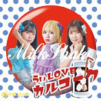 MilkShake/うぃLOVEカルコーク