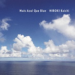 廣木光一/Mais Azul Que Blue / 空と海とBlue