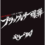 ギターウルフ/ブラックレザー爆弾 LIVE AT WWWX
