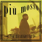 タカハシコウスケ/piu mosso