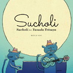 スチョリ/Sucholi feat.Yasuda Tetsuya-10th Anniversary Edition-
