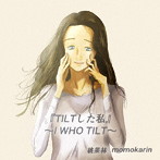 桃果林/TILTした私