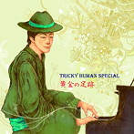 TRICKY HUMAN SPECIAL/黄金の足跡