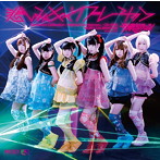妄想キャリブレーション/悲しみキャリブレーション（DVD付）