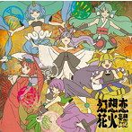 妄想キャリブレーション/幻想恋花火（初回限定盤）