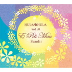 サンディー/HULA HULA VOL.8 エ・ピリ・マウ