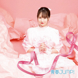 小野六花/青春JUMP！