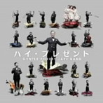 GENTLE FOREST JAZZ BAND/ハイ・プレゼント