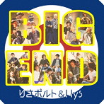 りさボルト＆Hys/BIG END