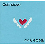 Calm place/パパからの手紙