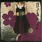 ドレミ團/ガァルハント