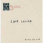 コンコンジャンプ/LOVE LETTER