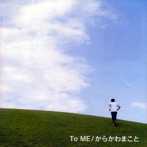 唐川真/To ME