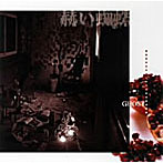 GHOST/赫い蜘蛛（DVD付）