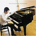 松ヶ下宏之/嘘