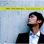 松ヶ下宏之/2006-2010 Selection
