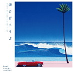 bwpとファンキーヘッドライツ/海に行こうよ