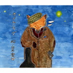 松ノ葉楽団/タイム・ラグ