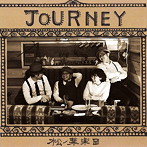 松ノ葉楽団/ジャーニー