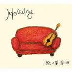 松ノ葉楽団/Holiday