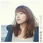 槌谷知佳/Lost World