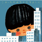 昆虫キッズ/こおったゆめをとかすように