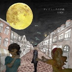 SIREN/ヴォイニッチの手紙