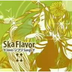 美吉田月/Ska Flavor loves ジブリ Songs 2