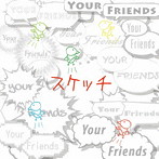Your Friends/スケッチ