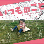 UNFAIR RULE/いつものこと（完全盤）