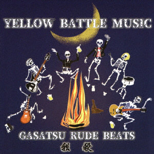 我殺RUDE BEATS/YELLOW BATTLE MUSIC