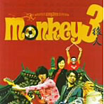 ENGINE（猿人）/Monkey3