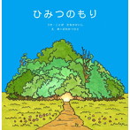 Keishi Tanaka/秘密の森