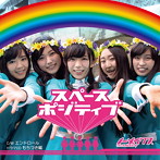 ノーメイクス/スペースッポジティブ