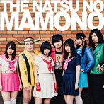 夏の魔物/僕と君のロックンロール（出会い盤）