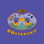 なきごと/黄昏STARSHIP（通常盤）
