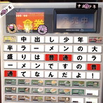 中出し少年/半ラーメンの大盛りは普通のラーメンですの普通てなんだよ！