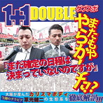 1＋1/まだ確定の日程は決まっていないのですが